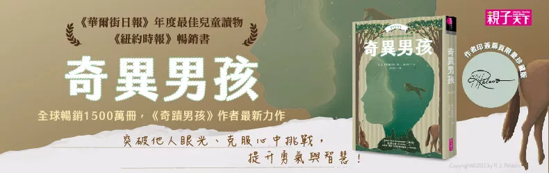 一場神祕與危機交織、層層揭開生命連結的動人冒險。《奇蹟男孩》作者探討永恆與愛之最新力作