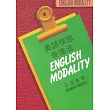 英語情態表達法 English Modality