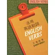 b 活用英語動詞 English Verbs