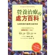 營養治療的處方百科