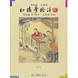 彩畫本紅樓夢校注 一百二十回（全三冊）