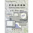 STATISTICA 應用系列叢書( 二)-資料分析淺論