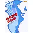 自我診療耳鼻喉