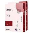 紅樓夢(二冊）