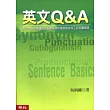 英文Q＆A