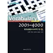 VOCABULARY2001~4000實用必備2000單字書(附MP3)(二版)