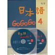 日本語GOGOGO 4(書+3CD)