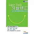 Super Smile牙齒矯正：打造一口整齊健康的貝齒