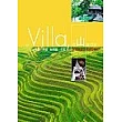 住Villa，看山在微笑─24家精選山間渡假別墅