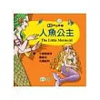 人魚公主(附:CD.三張護身符.隱身衣.石頭肥料)