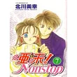 亞未 NONSTOP 7