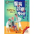 醫病診療900句典(1書+ 1 MP3)