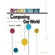 現代英文寫作教程 Composing Our World