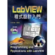 LabVIEW程式設計入門