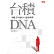 台積DNA：年輕工作者的40堂修練課                                                                                                 