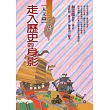 走入歷史的身影：讀新詩遊台灣