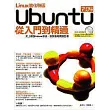 Linux進化特區－Ubuntu從入門到精通