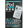 iPod隨身影音趴趴走