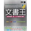 文書王-活用500套經營、銷售、人事、總務等實用文書範本