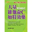 大量維他命C如特效藥：醫生不願公開的療法