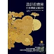 設計的寶庫：日本傳統文樣250(附CD-ROM)