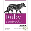 Ruby錦囊妙技