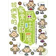 我們家的家常日語風味屋 (附1MP3)