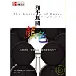 和平無關顏色