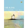 竹雞與阿秋：2007打狗文學獎長篇小說得獎作品輯一