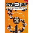 我不是一本型錄 (全解剖別冊)