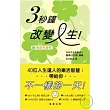 3秒鐘，改變人生！—邂逅幸運草