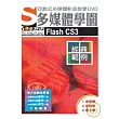 SOEZ2u多媒體學園--經典範例?Flash CS3(附DVD)