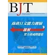 商務日文能力測驗 讀解 實力養成問題集