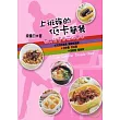 上班族的低卡簡餐