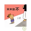 米米說不(附中英雙語CD)