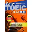 New TOEIC 新多益閱讀本領書