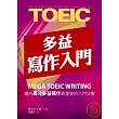 New TOEIC多益寫作入門