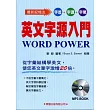 英文字源入門(書+MP3)(修訂版)