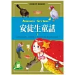 安徒生童話1-經典兒童文學.精緻童話讀本