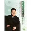 孤峰頂上，紅塵浪裡(無書，2CD)