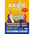 KK音標好簡單（20K+1CD）                                                                                                         