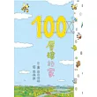 100層樓的家                                                                                                                     