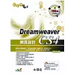 輕鬆學Dreamweaver CS4網頁設計(附光碟)                                                                                           