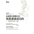 從溫蒂女變獨立女，我是這樣成功的 ──勝間和代的第一本書                                                                         