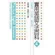 實用英語文法百科4：助動詞、不定詞、動名詞