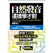 自然發音這樣學才對（1書+1MP3）                                                                                                  