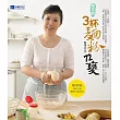 阿芳的3杯麵粉72變【隨書附贈240分鐘麵點示範DVD】                                                                                 