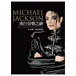 流行音樂之神 Michael Jackson                                                                                                    