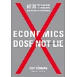 經濟不說謊—後金融危機的全球經濟總體檢                                                                                          
