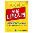 New TOEIC多益口說入門(試題本&解題本)(1CD-ROM,1MP3)